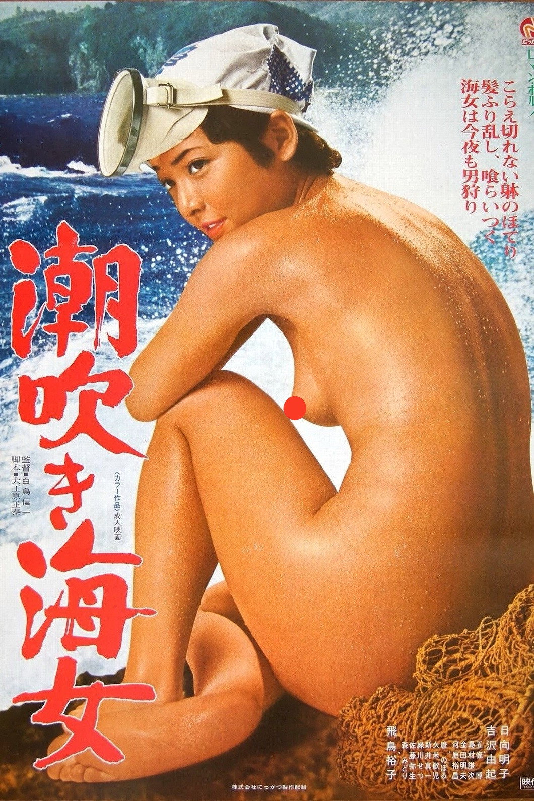 Shiofuki ama