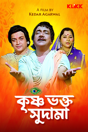 Krishna Bhakt Sudaama