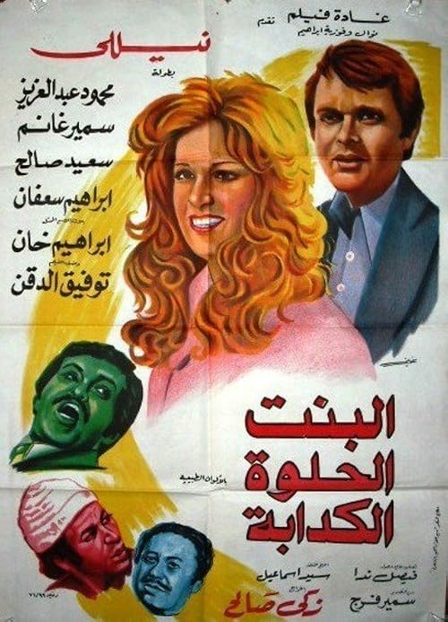 Al Bint Al Helwa Al Kadaba
