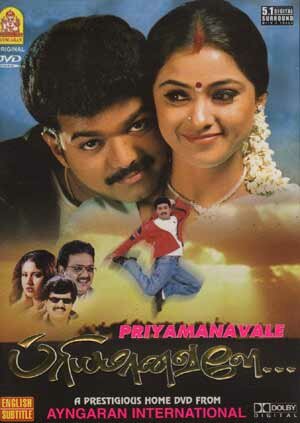 Priyamanavale