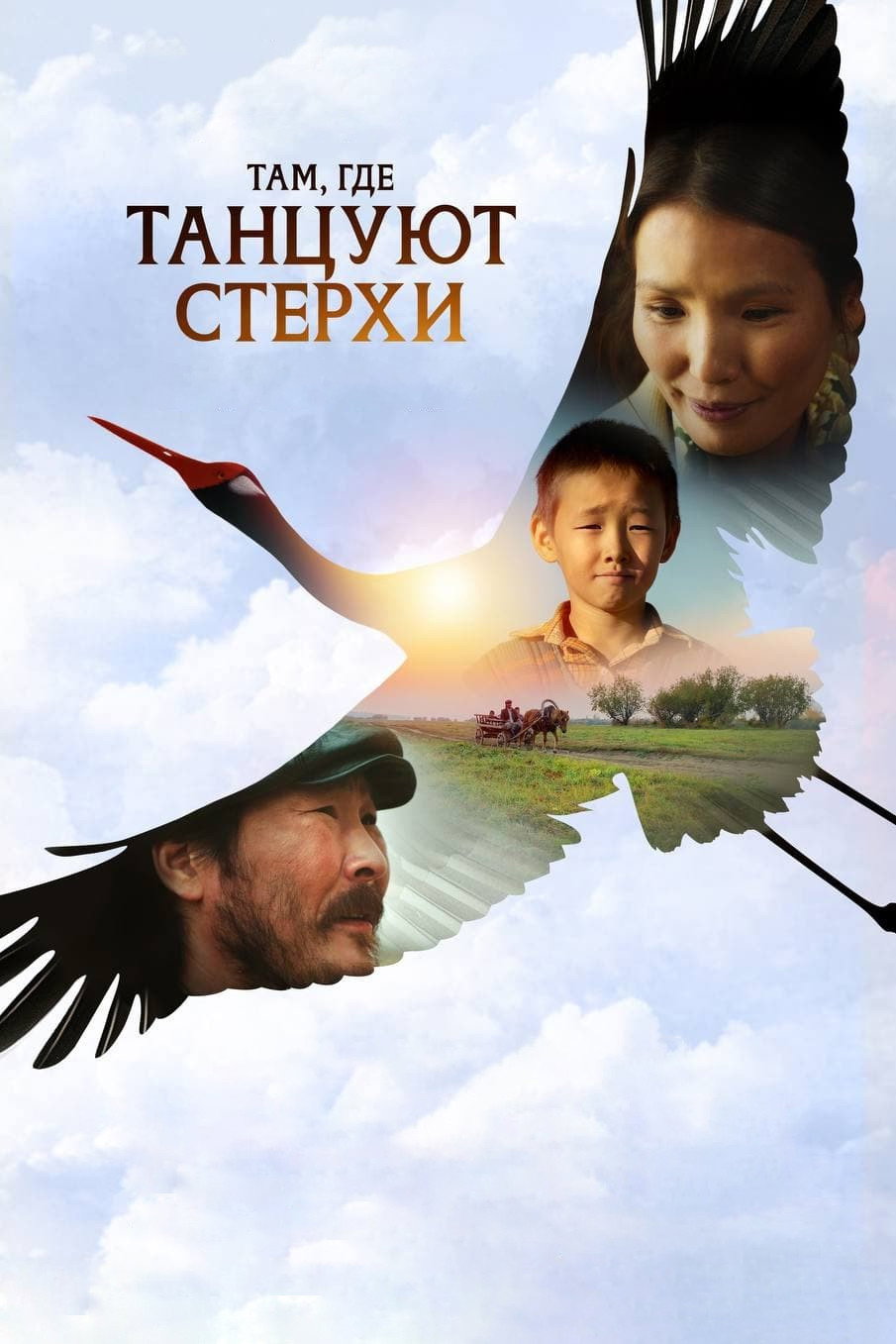 Tam, gde tantsuyut sterkhi