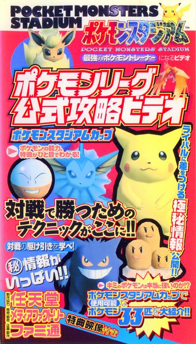 Pokemon rigu koshiki koryaku bideo