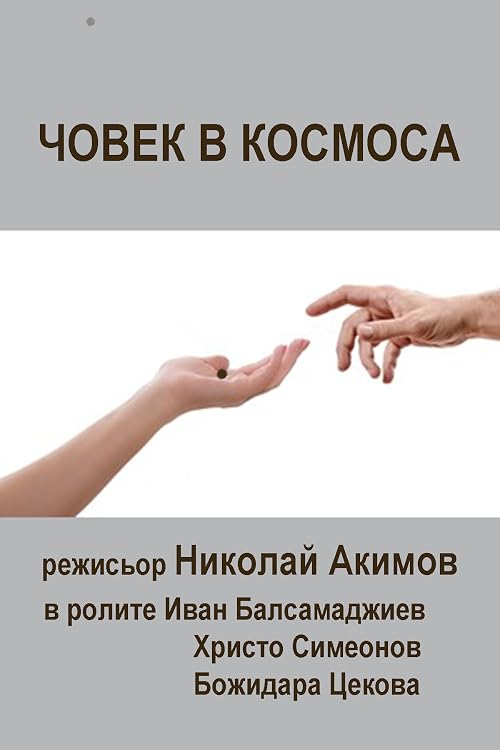 Chovek v kosmosa