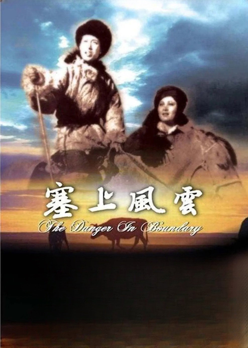 Sai shang feng yun