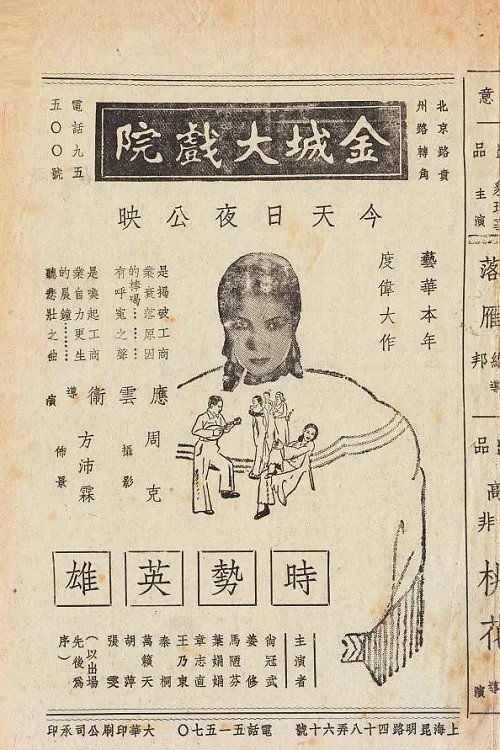 Shi shi ying xiong