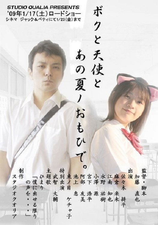 Boku to tenshi to anonatsu no omoide