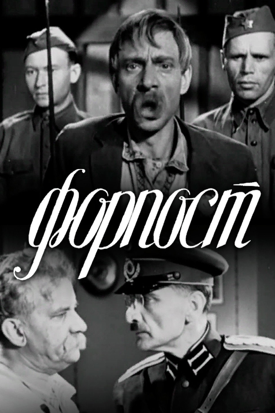 Форпост