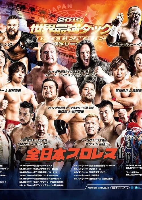 AJPW Real World Tag League