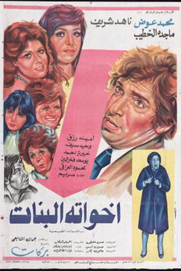 Ikhwatuh el-Banat