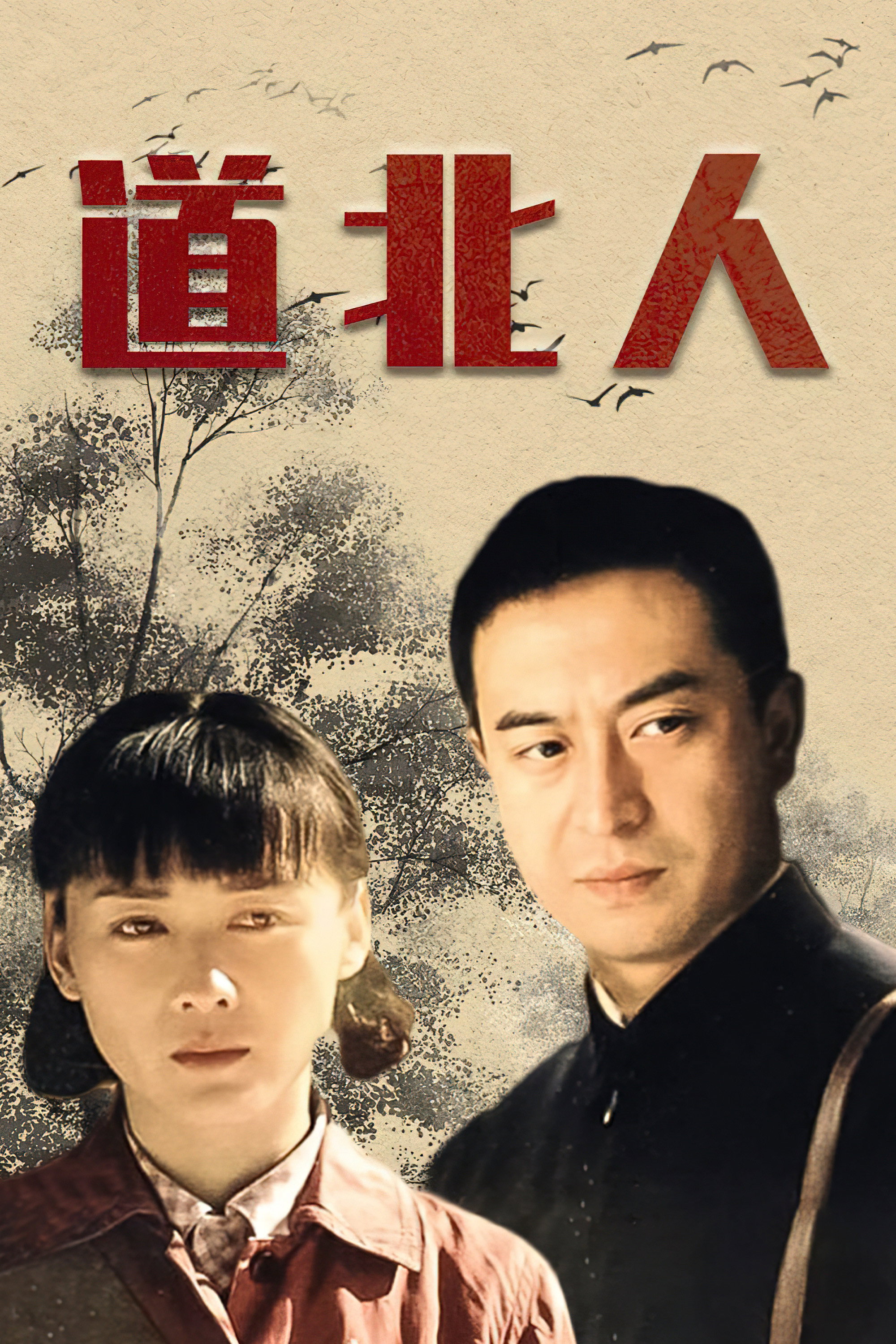 People in Daobei