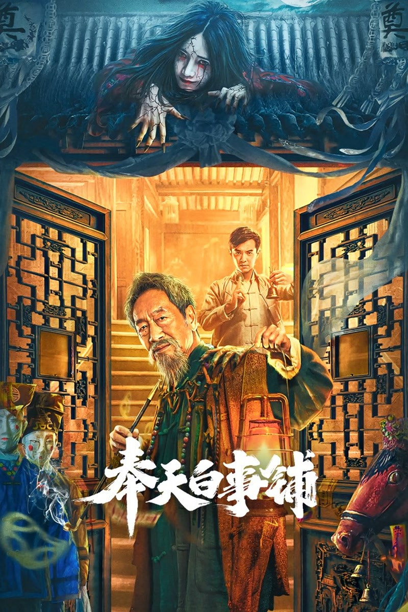 Feng Tian Bai Shi Pu
