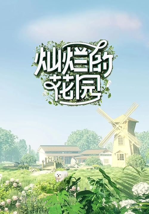 Can Lan De Hua Yuan