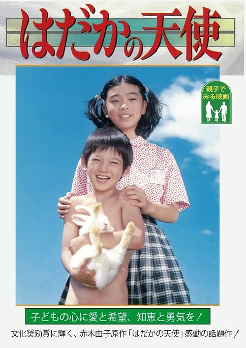 Hadaka no tenshi