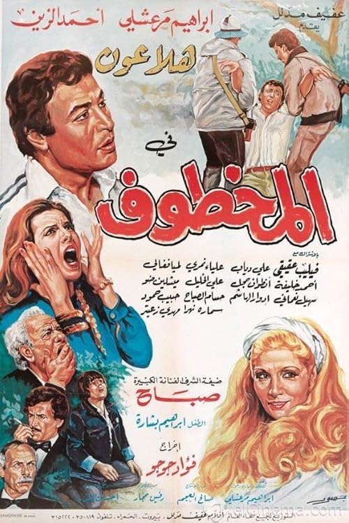 Al Makhtuf