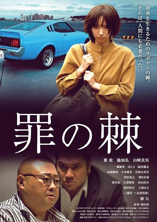 Tsumi no Toge
