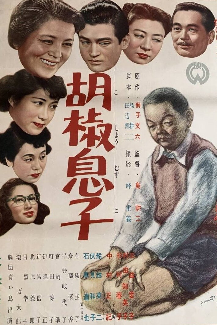 Koshô musuko