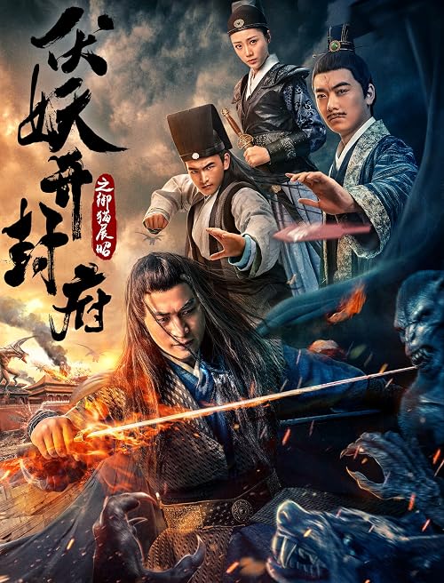 Monster Hunt in Kaifeng