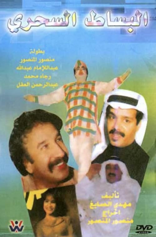 Al Besat al sehri