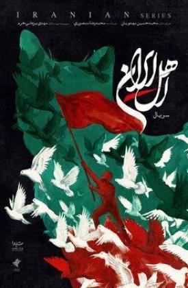 Ahle Iran