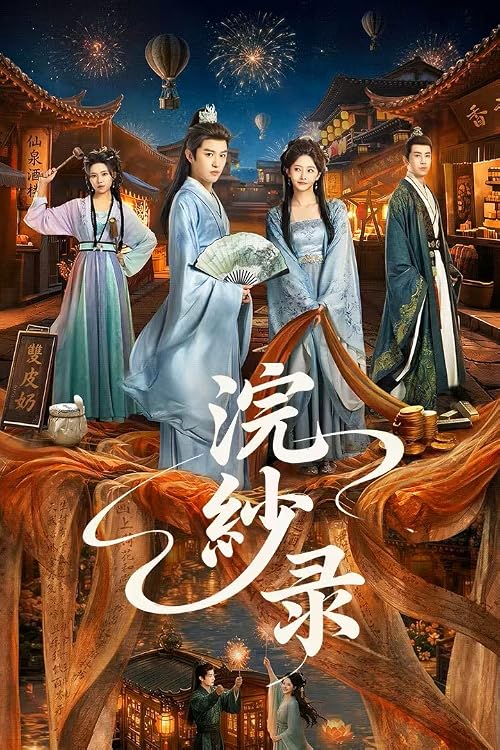 Huan sha lu