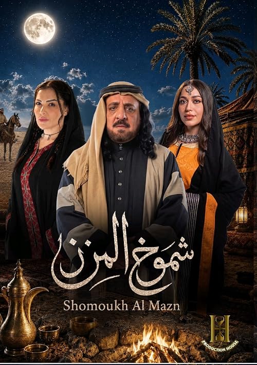 Shomoukh Al-Mazen
