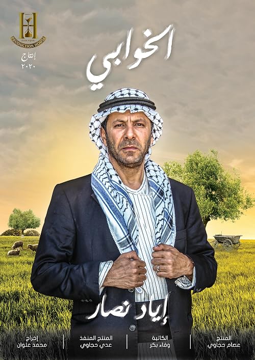 Al-Khawabi