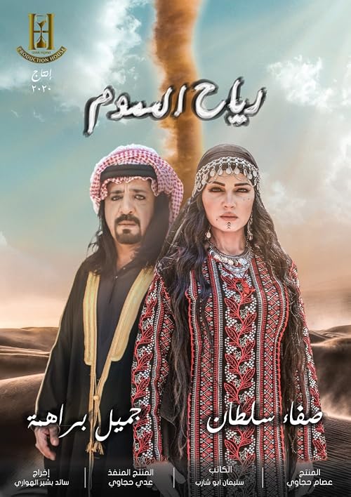 Riyah Al-Sumoom