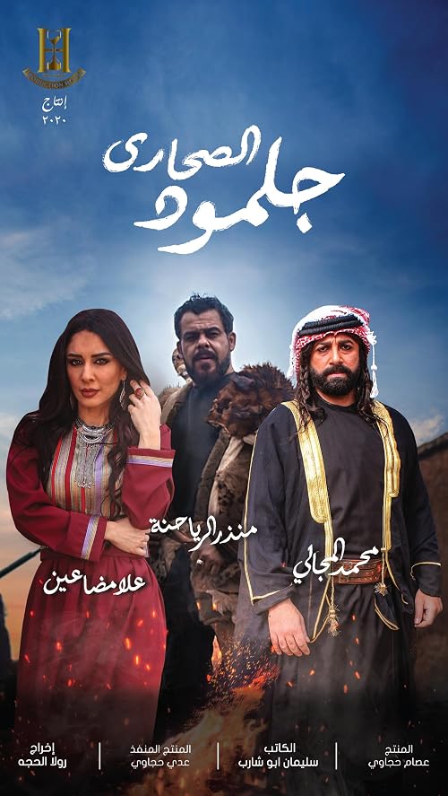 Jalmoud El Sahari