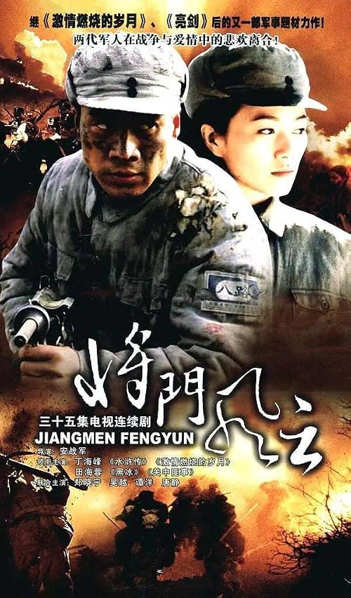 Jiang Men Feng Yun