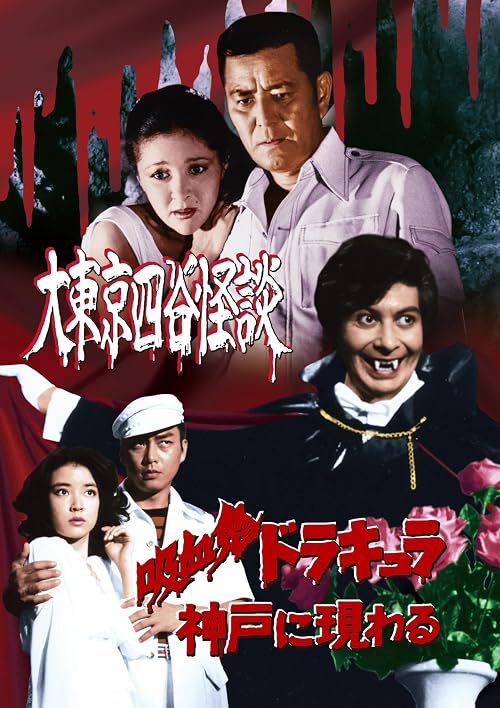Dracula Appears in Kobe
