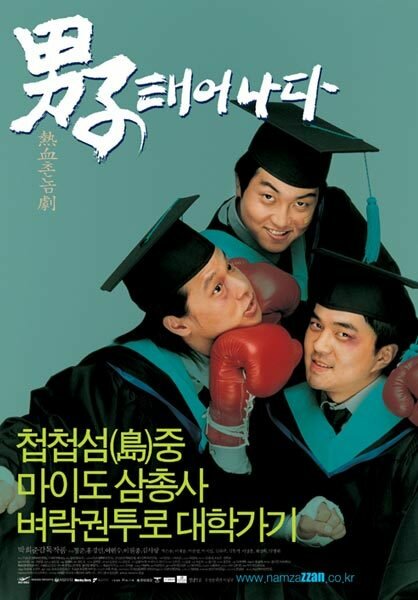 Namja taeeonada
