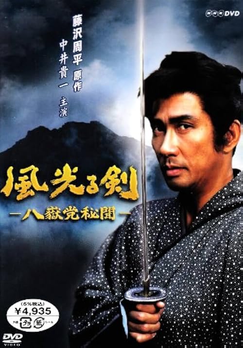 Kaze Hikaru Ken Hachigakuto himon