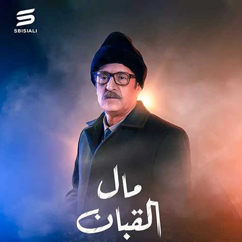 Mal Al Qabban