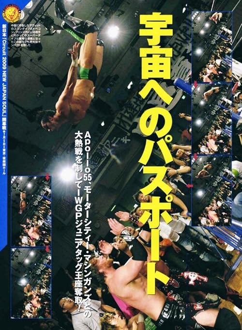 NJPW Circuit 2009: New Japan Soul - Day 1