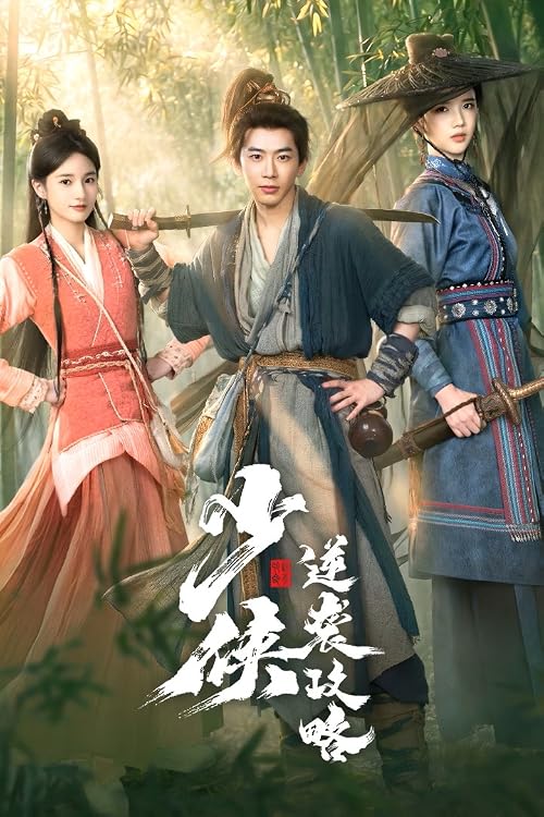 Shao xia ni xi gong lue