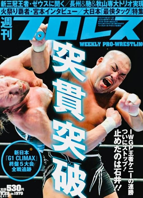 NJPW G1 Climax 2018 - Day 14