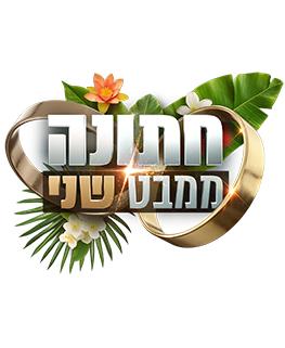 Hatuna Mimabat Sheni