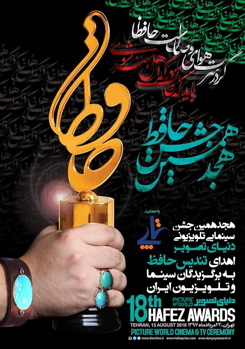18th Hafez Awards