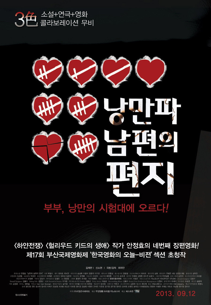 Nangmanpa Nampyeonui Pyeonji