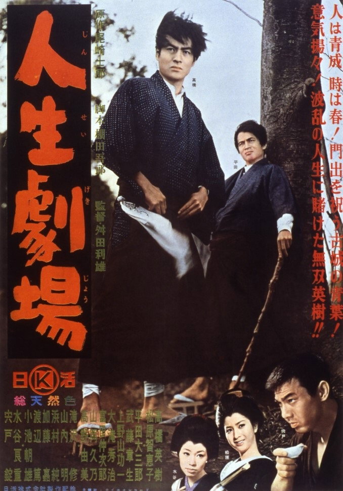 Jinsei gekijô