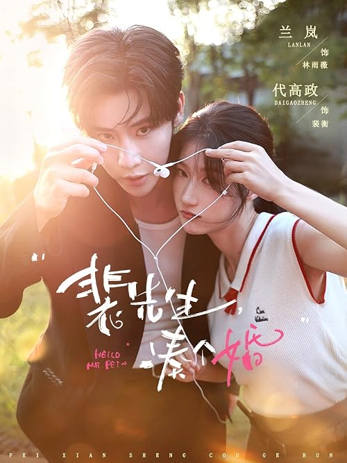 Pei xian sheng cou ge hun