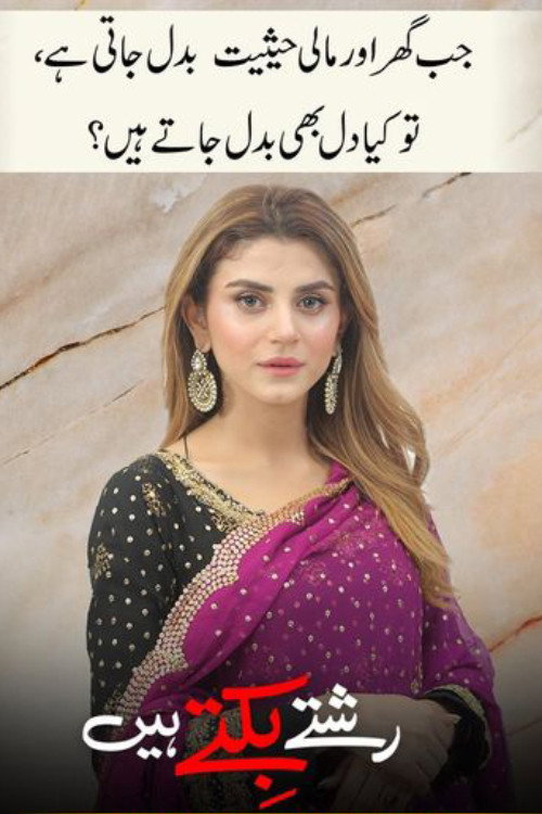Rishtay Biktay Hain