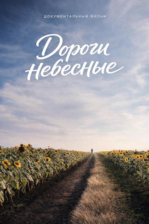 Dorogi Nebesnye