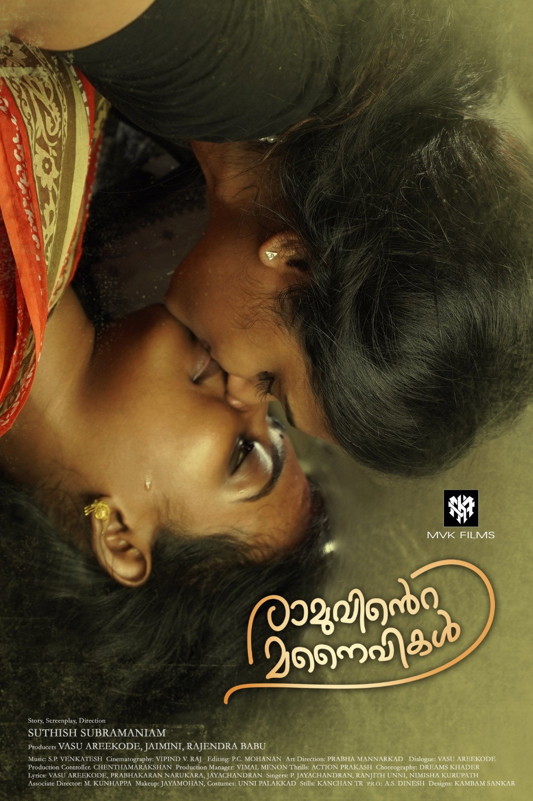 Ramuvinte Manaivikal