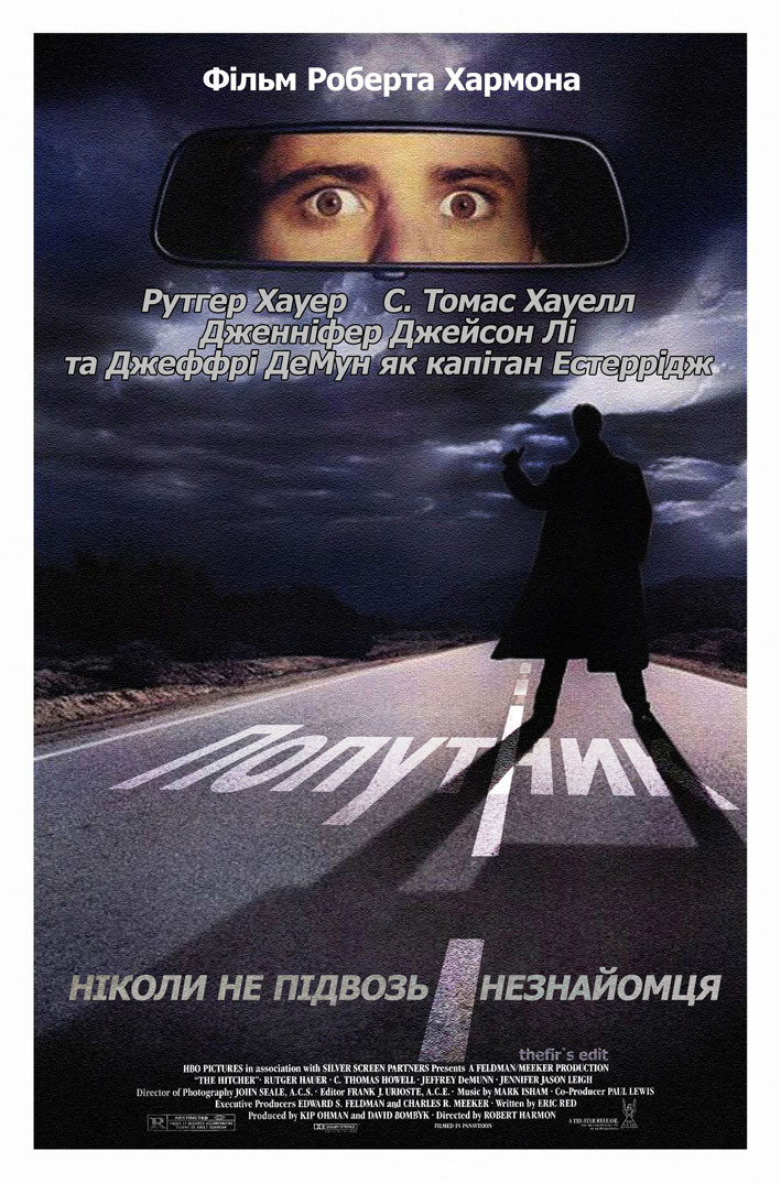 Попутник