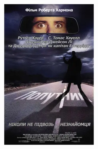 Попутник