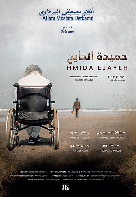 Hmida Ejayeh