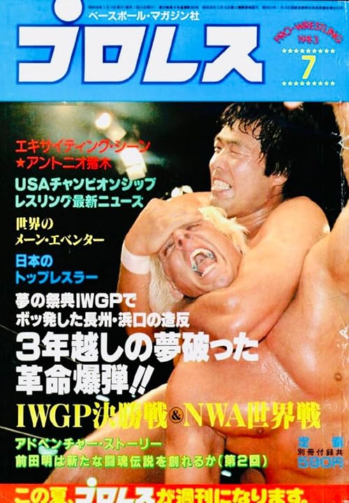 AJPW Grand Champion Carnival II
