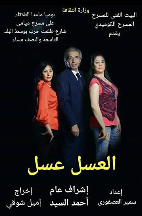 Al Assal Assal