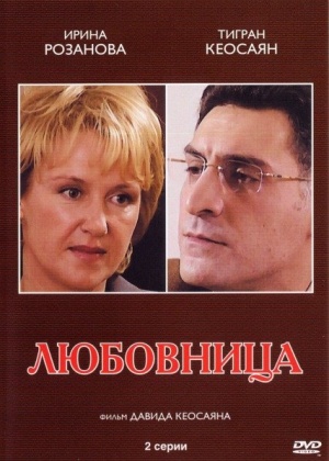 Lyubovnitsa